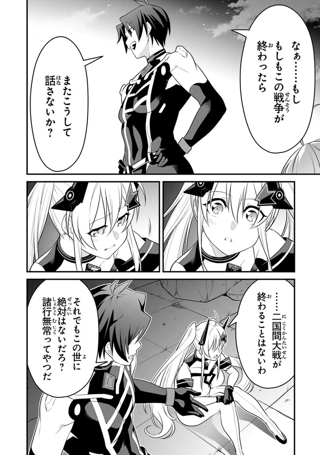 End of Arcadia - Chapter 7 - Page 24