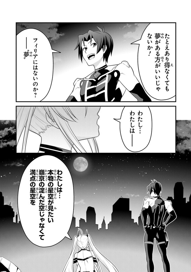 End of Arcadia - Chapter 7 - Page 26