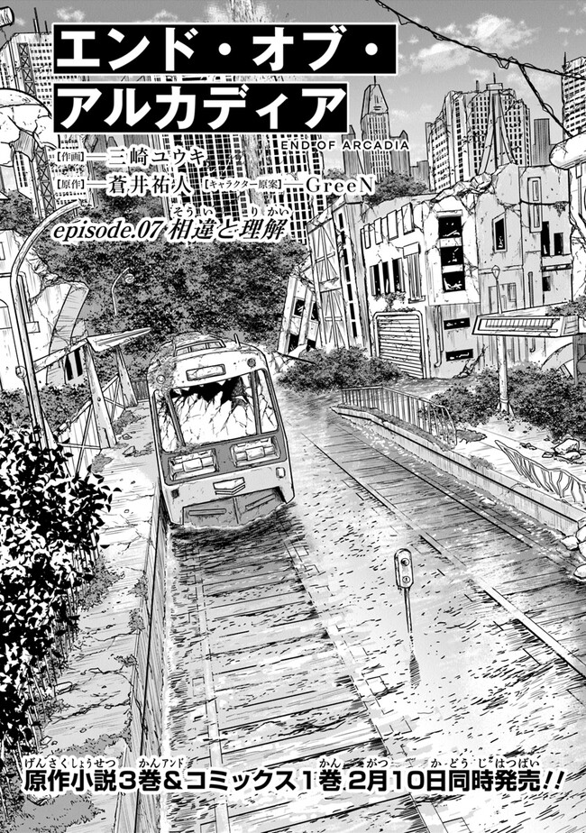 End of Arcadia - Chapter 7 - Page 3