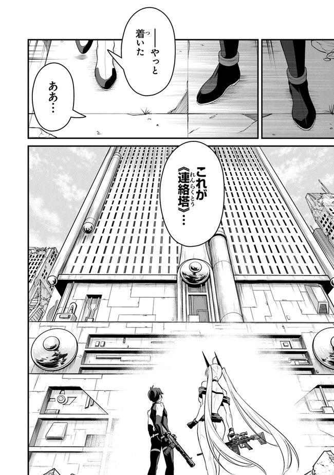 End of Arcadia - Chapter 8 - Page 10