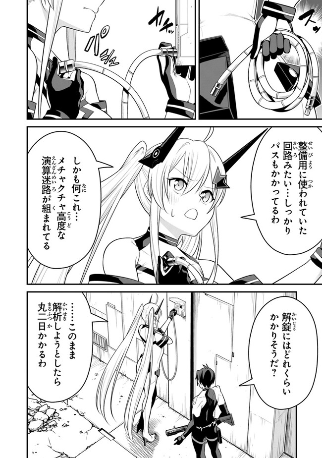 End of Arcadia - Chapter 8 - Page 14