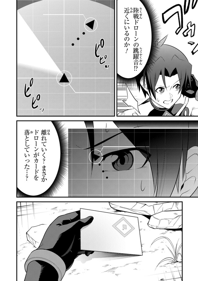 End of Arcadia - Chapter 8 - Page 20