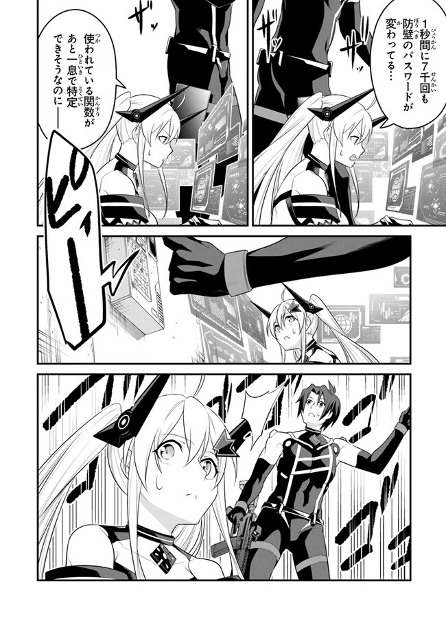 End of Arcadia - Chapter 8 - Page 24