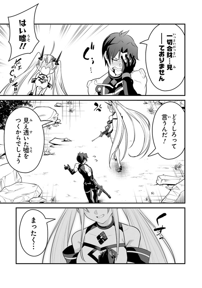 End of Arcadia - Chapter 8 - Page 3