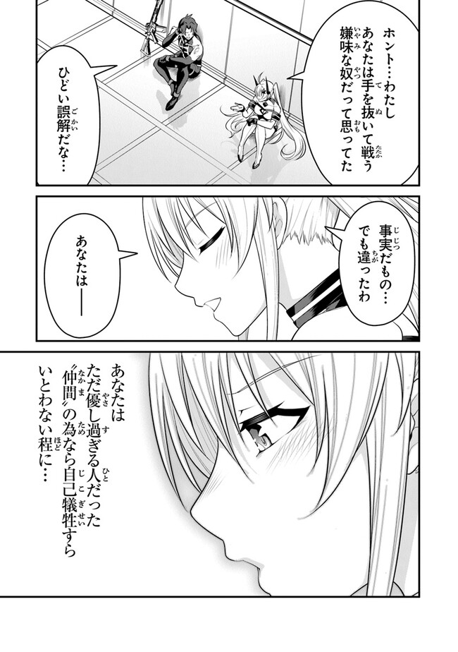 End of Arcadia - Chapter 8 - Page 37