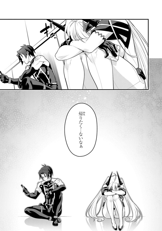 End of Arcadia - Chapter 8 - Page 43