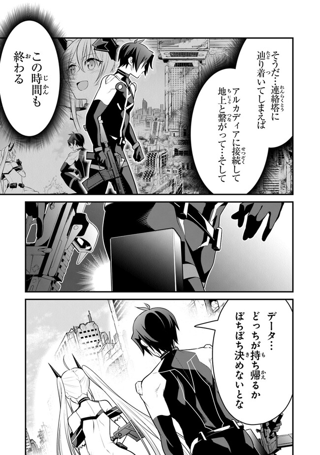 End of Arcadia - Chapter 8 - Page 5