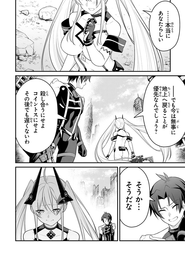 End of Arcadia - Chapter 8 - Page 8