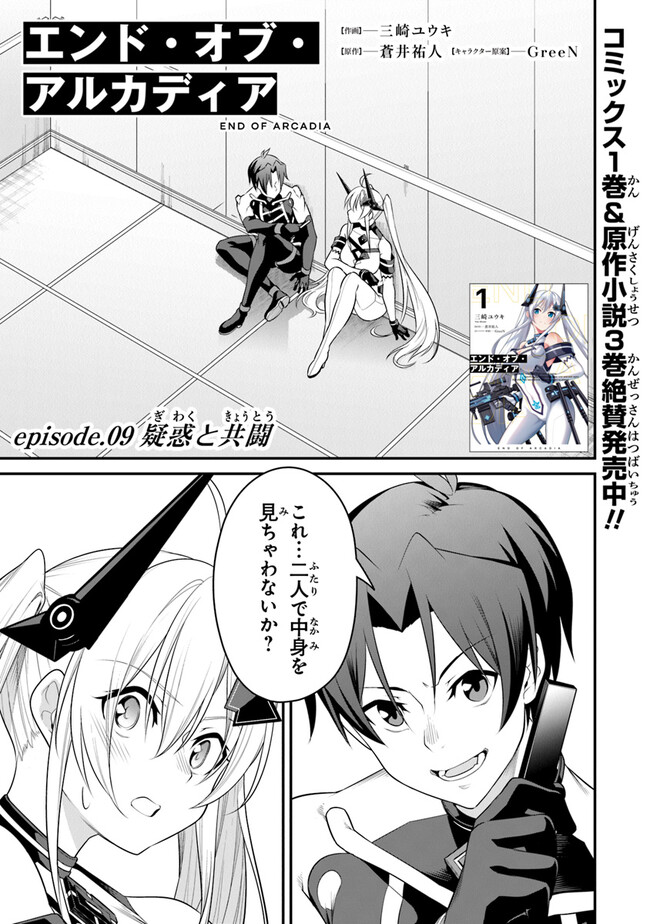 End of Arcadia - Chapter 9 - Page 1