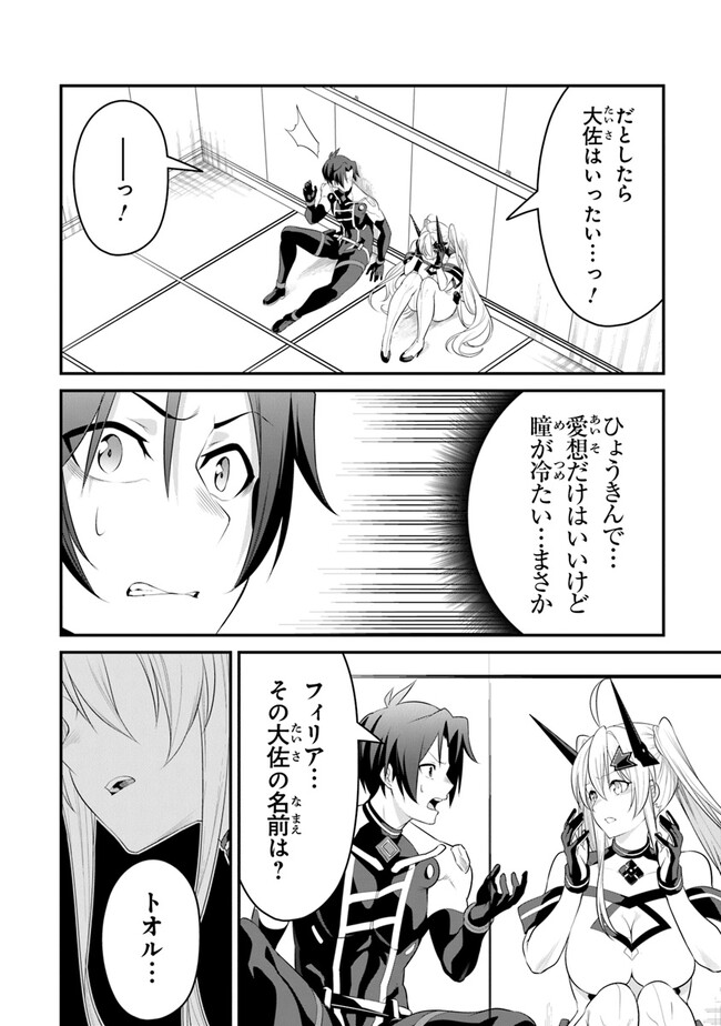 End of Arcadia - Chapter 9 - Page 14