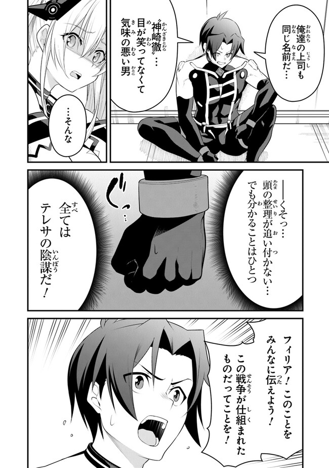 End of Arcadia - Chapter 9 - Page 16