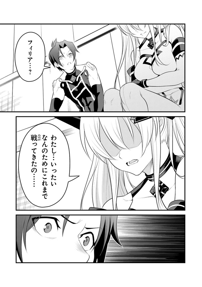 End of Arcadia - Chapter 9 - Page 17