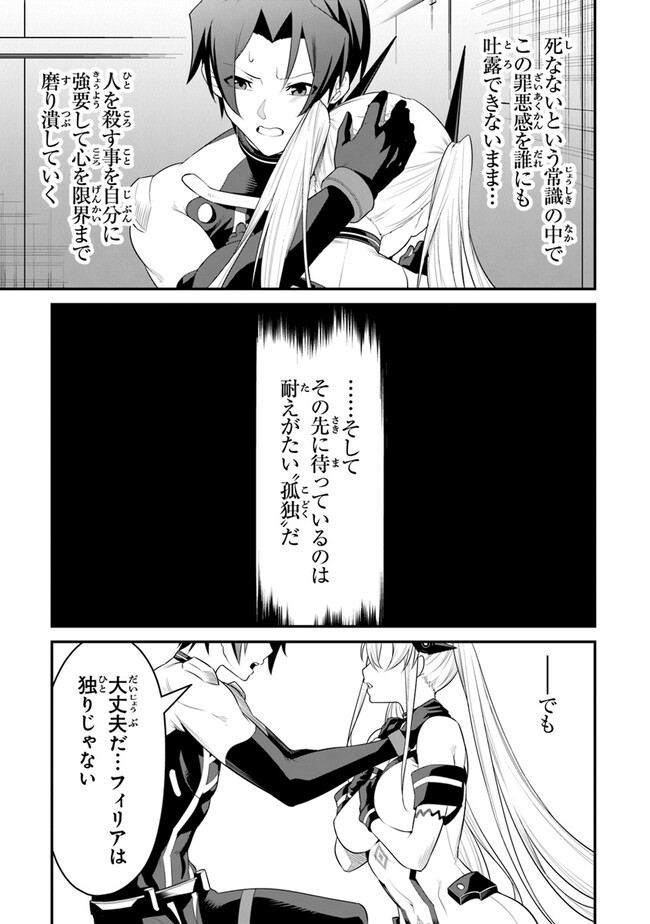 End of Arcadia - Chapter 9 - Page 23