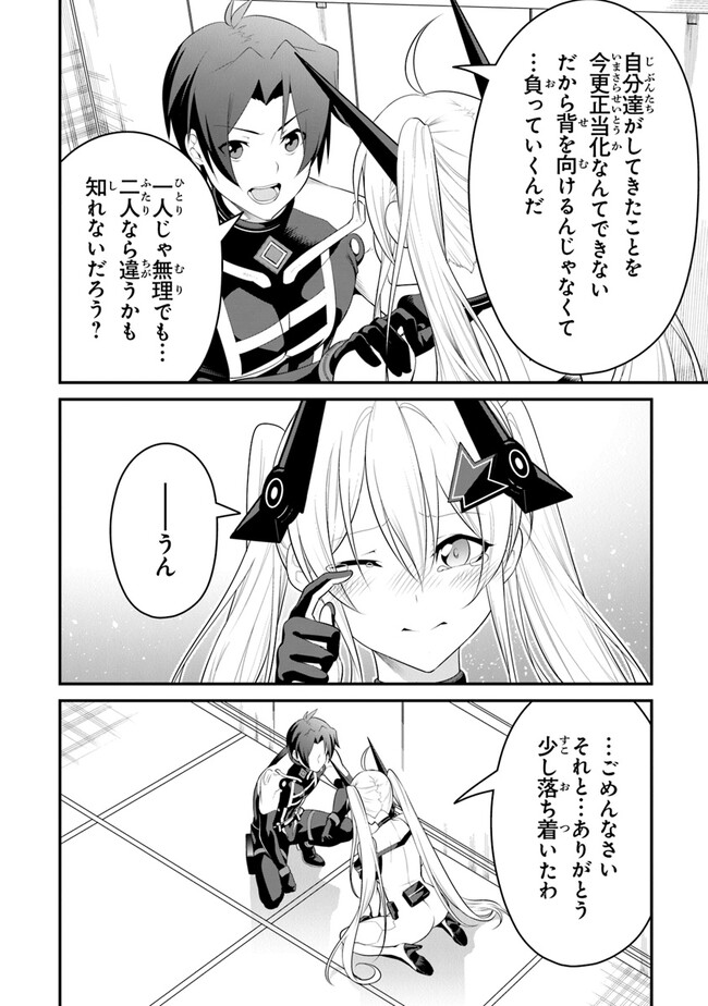 End of Arcadia - Chapter 9 - Page 24