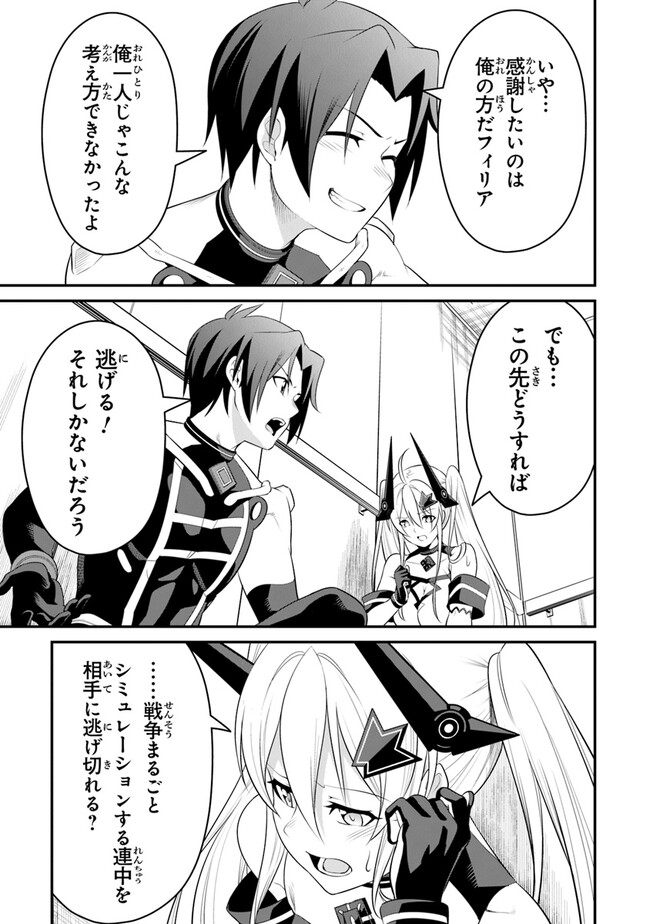 End of Arcadia - Chapter 9 - Page 25