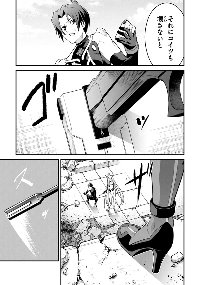 End of Arcadia - Chapter 9 - Page 29