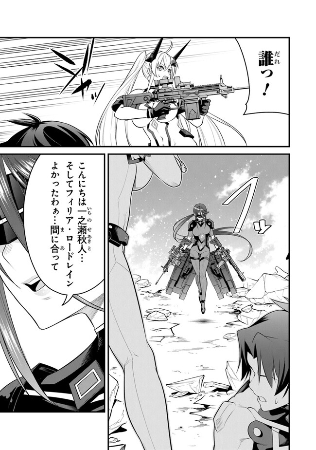 End of Arcadia - Chapter 9 - Page 31