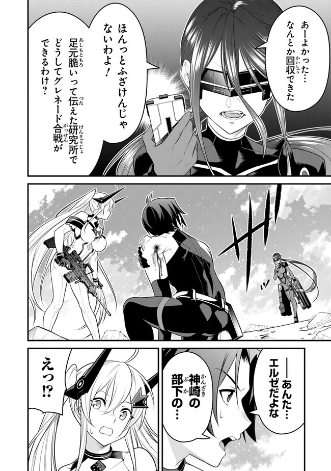 End of Arcadia - Chapter 9 - Page 34