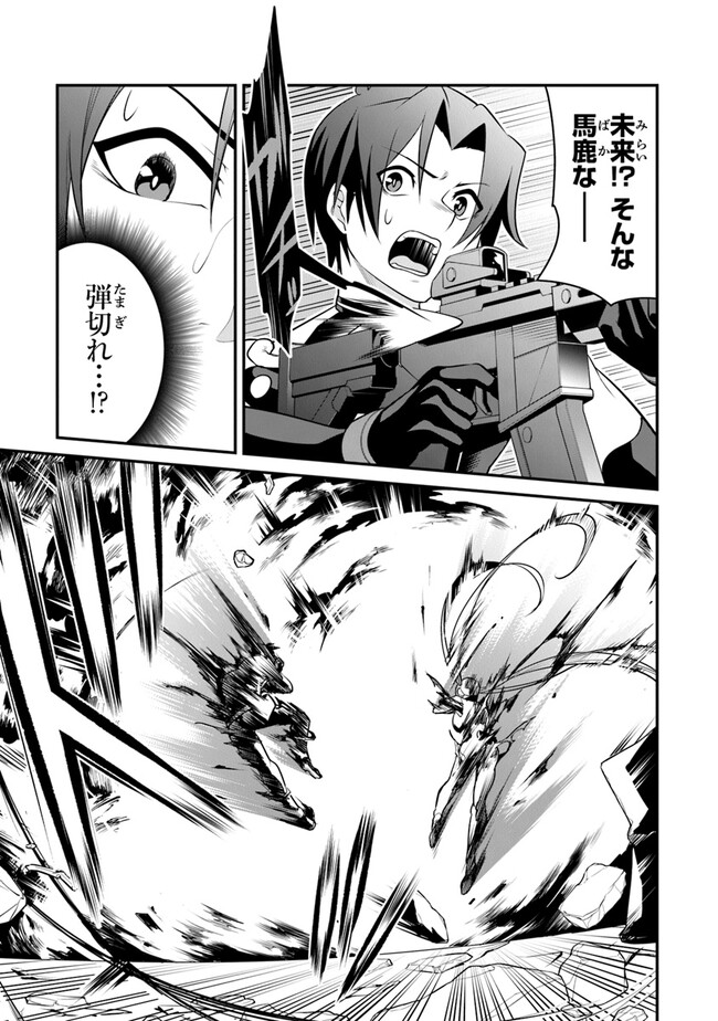 End of Arcadia - Chapter 9 - Page 51