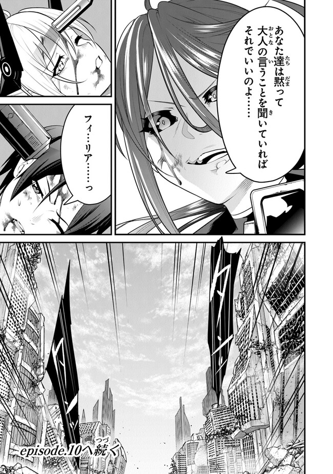 End of Arcadia - Chapter 9 - Page 55