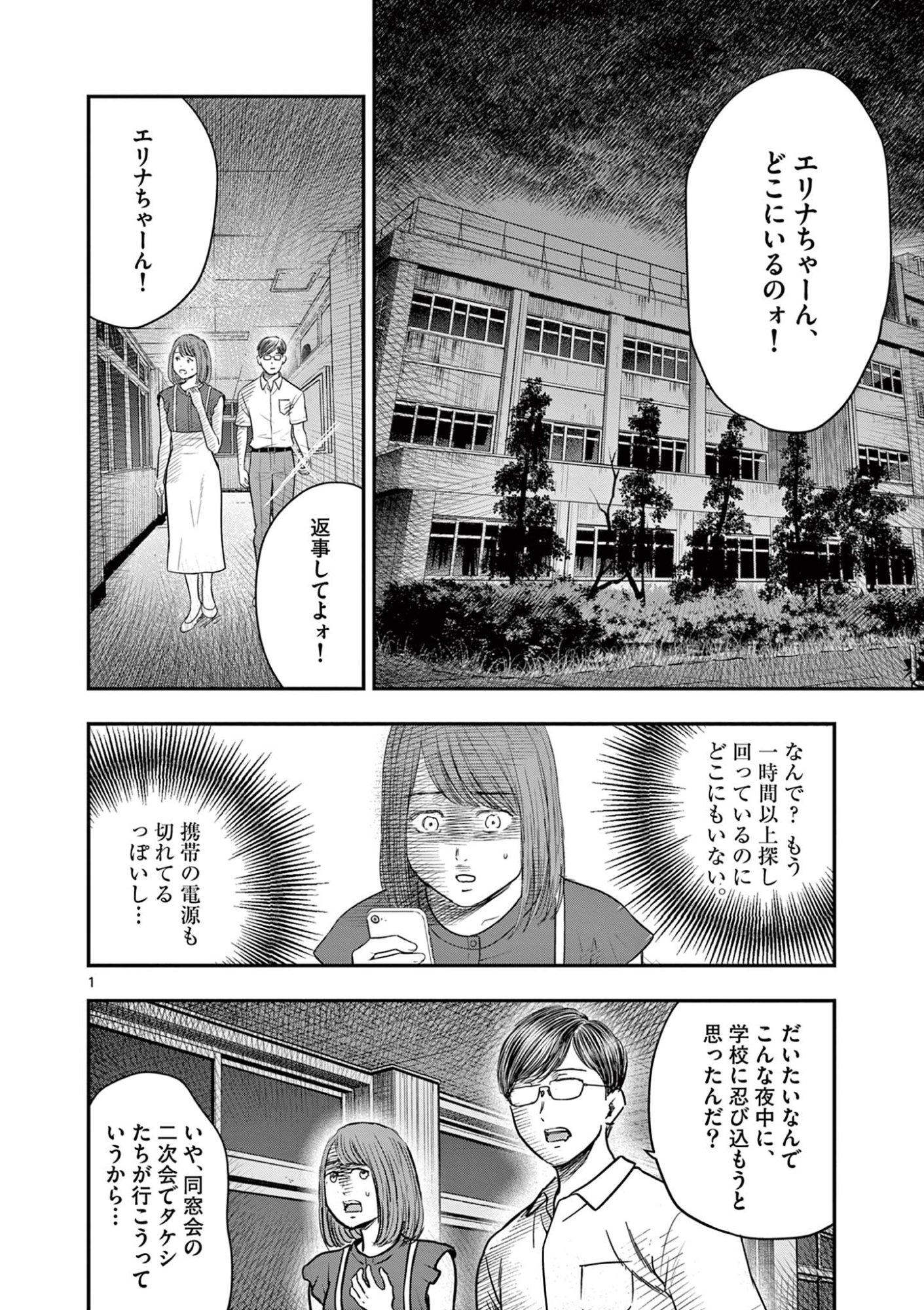 Endan Yobanashi - Chapter 40 - Page 1