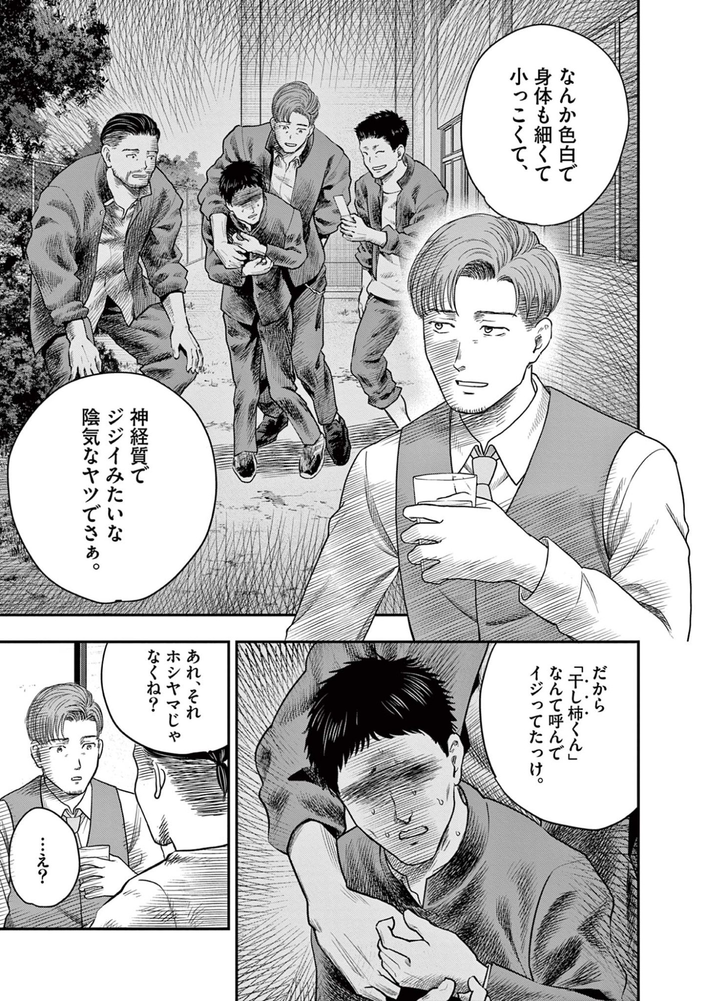 Endan Yobanashi - Chapter 40 - Page 10