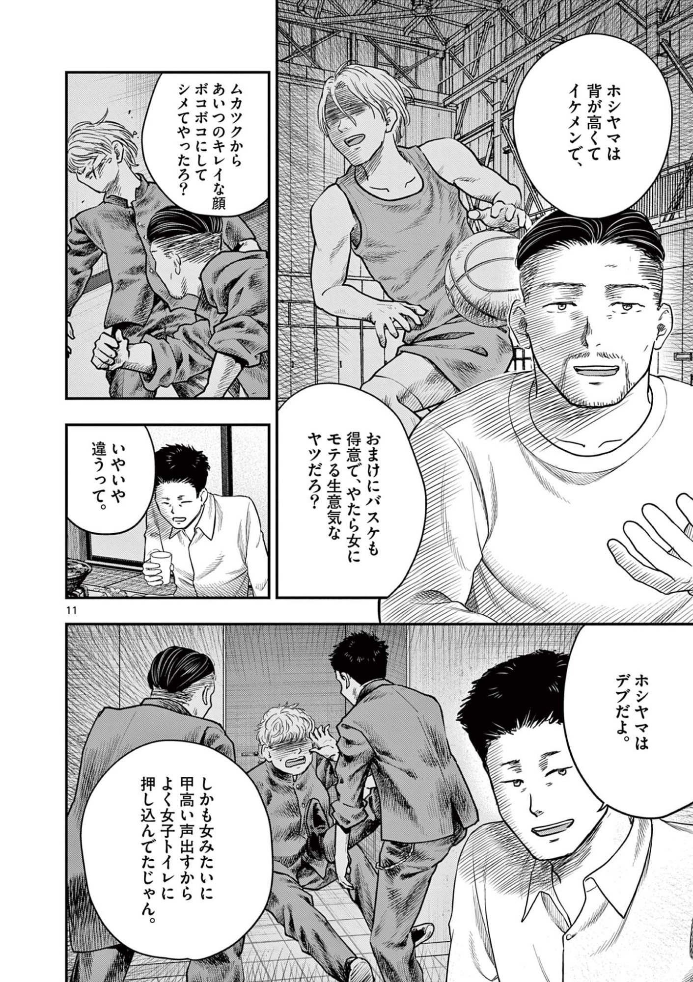 Endan Yobanashi - Chapter 40 - Page 11