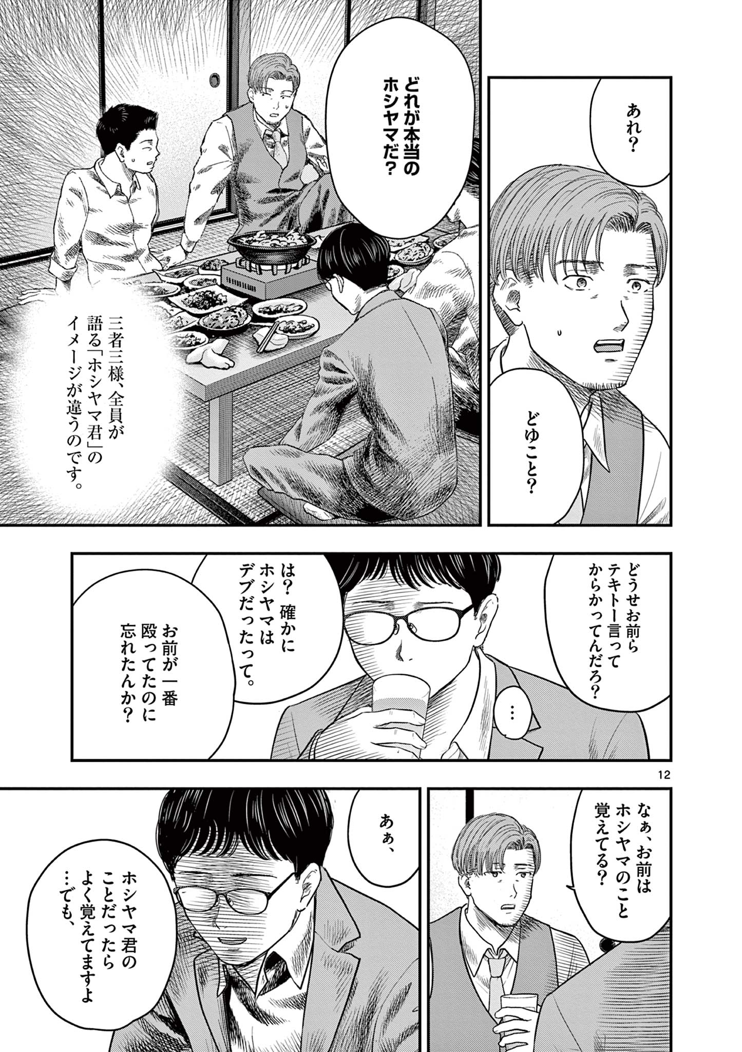 Endan Yobanashi - Chapter 40 - Page 12