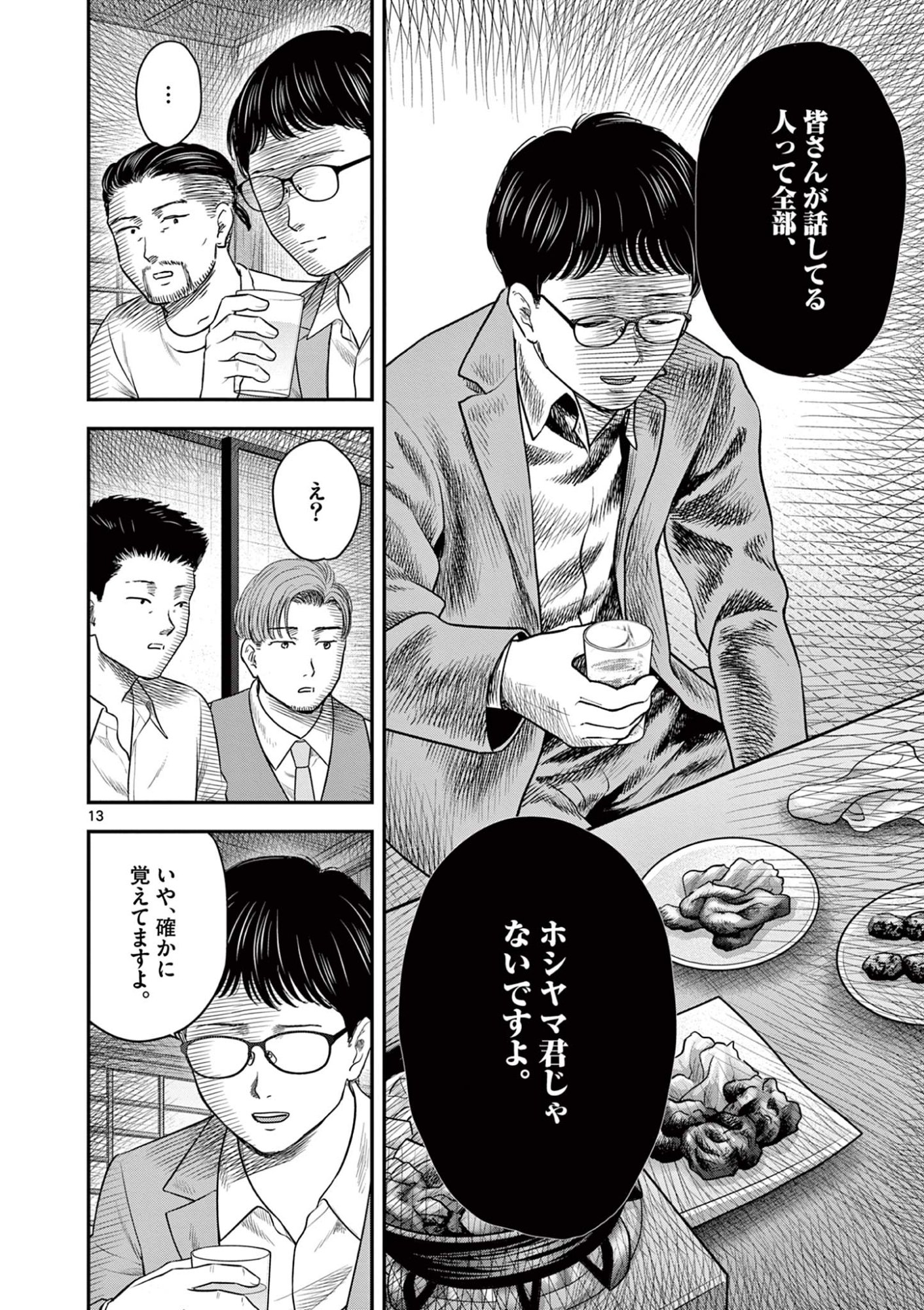 Endan Yobanashi - Chapter 40 - Page 13