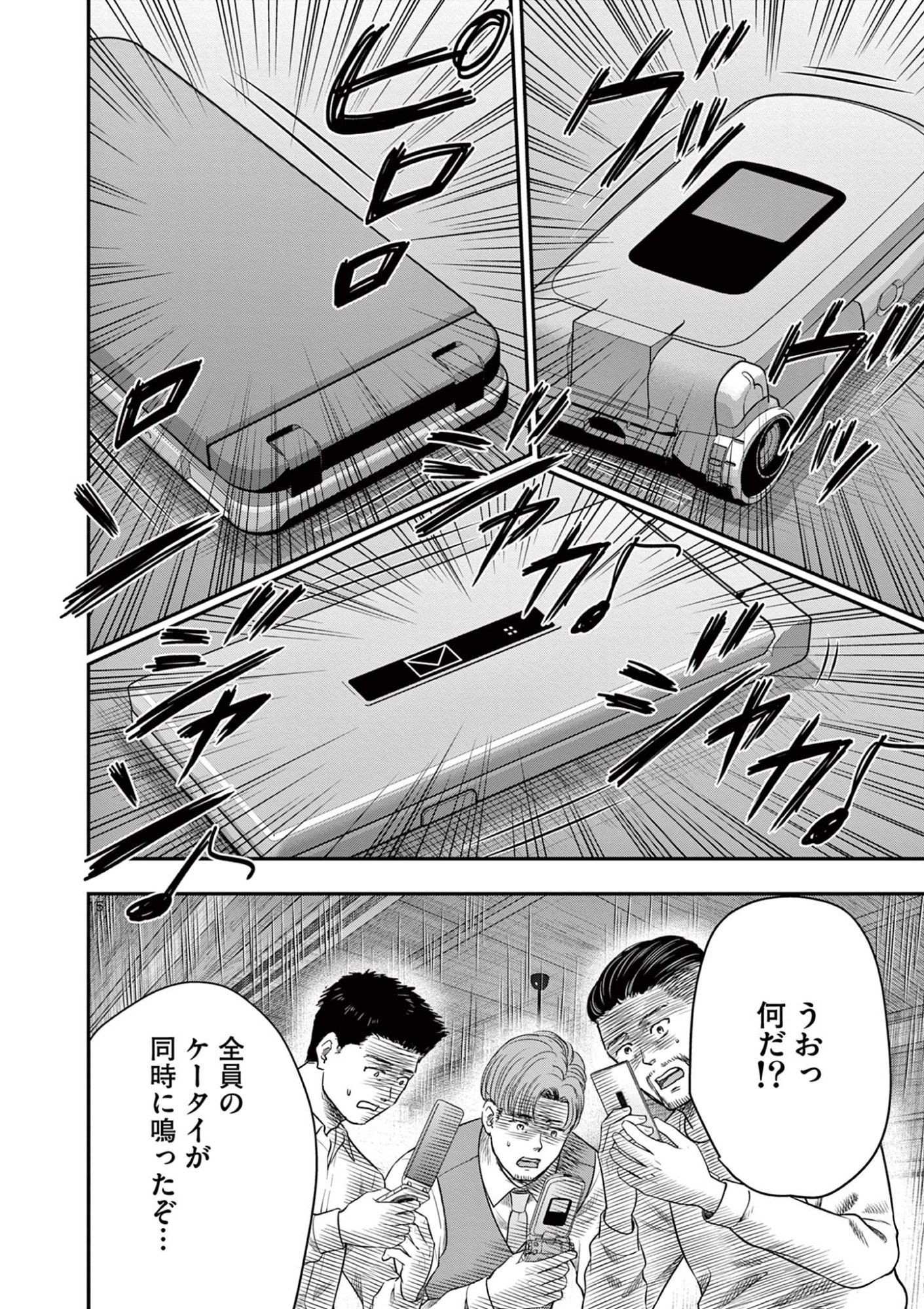 Endan Yobanashi - Chapter 40 - Page 15