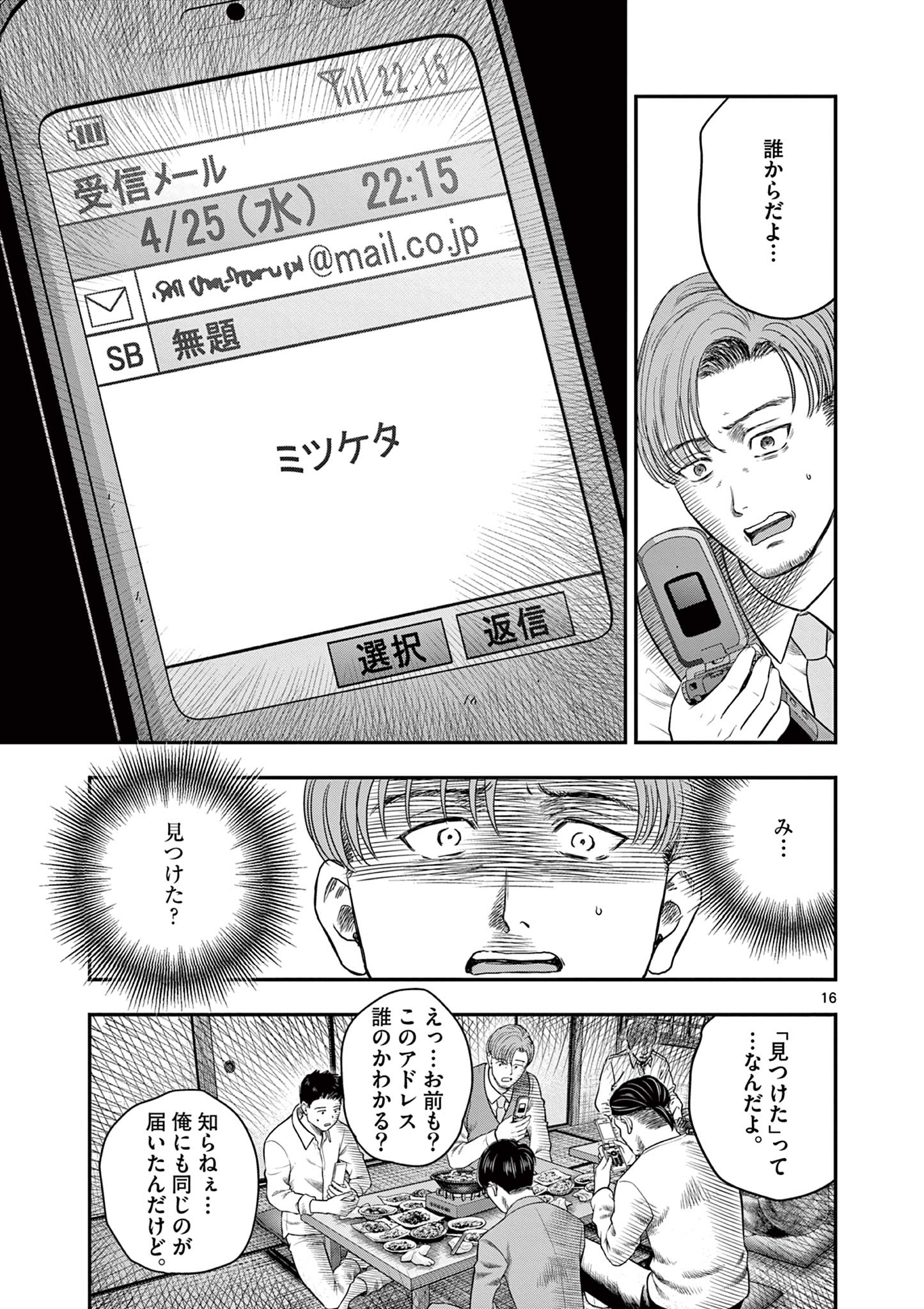 Endan Yobanashi - Chapter 40 - Page 16