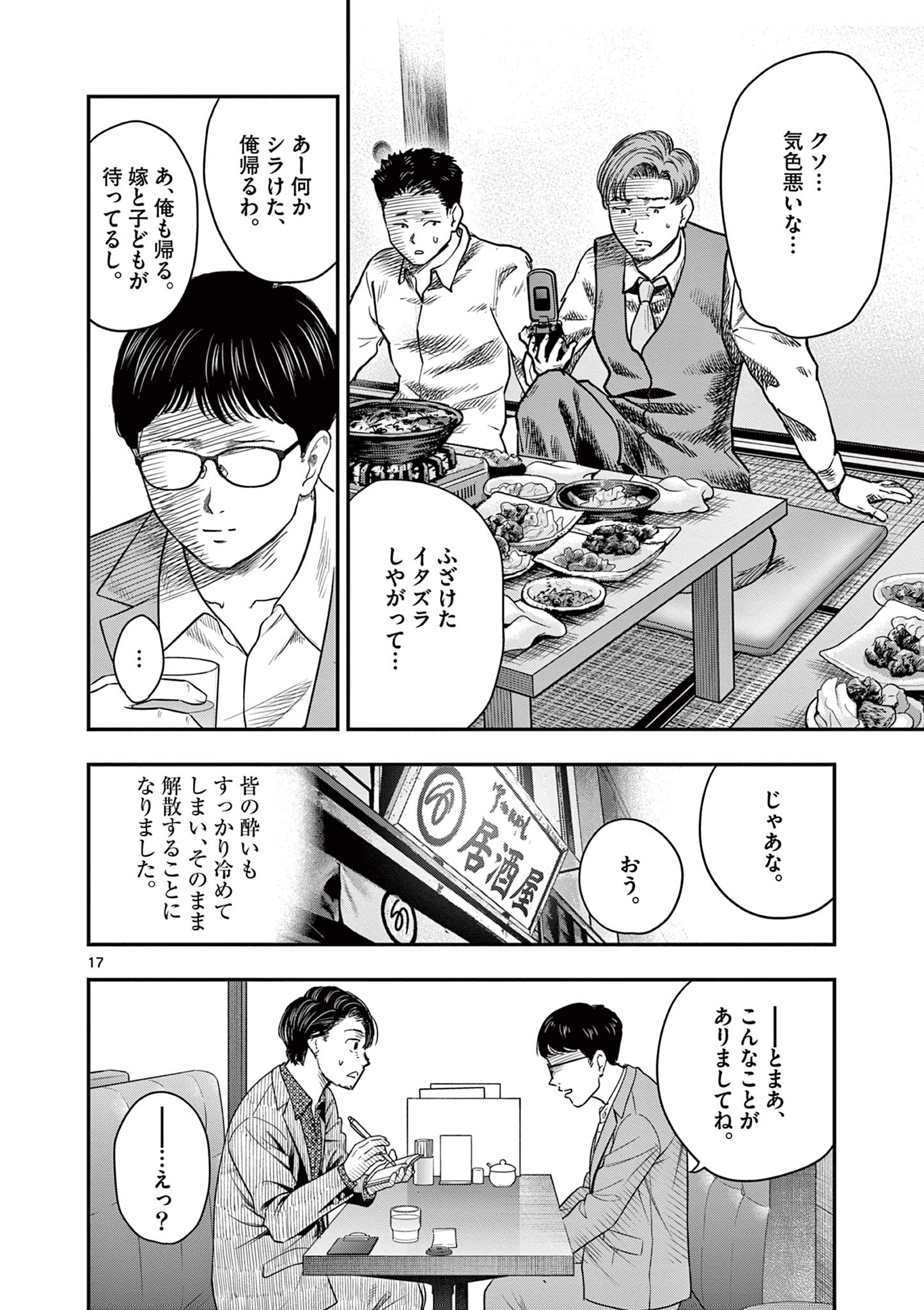 Endan Yobanashi - Chapter 40 - Page 17