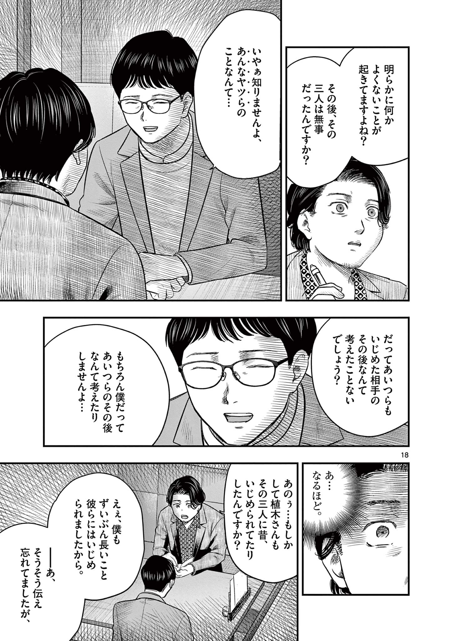 Endan Yobanashi - Chapter 40 - Page 18