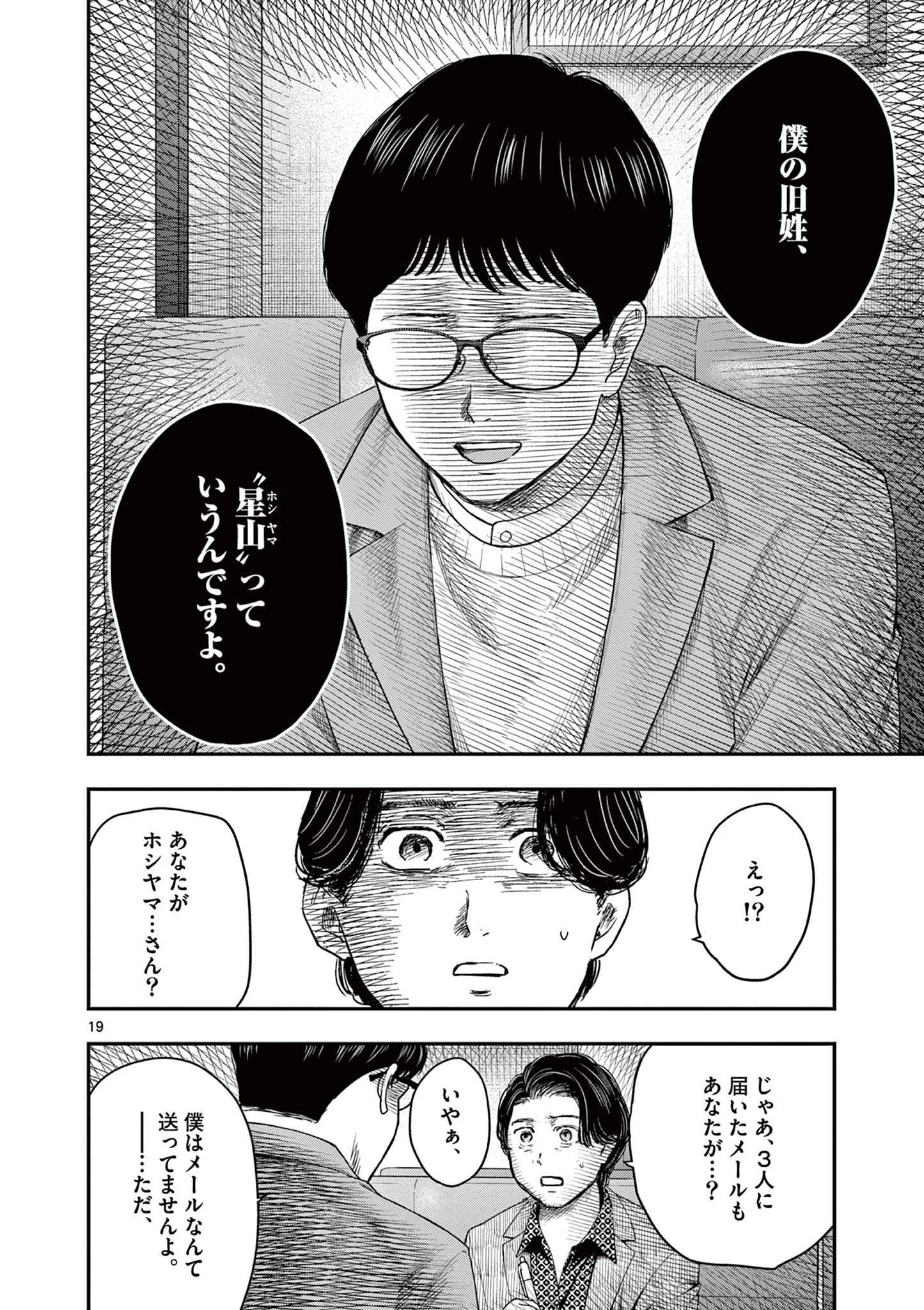 Endan Yobanashi - Chapter 40 - Page 19