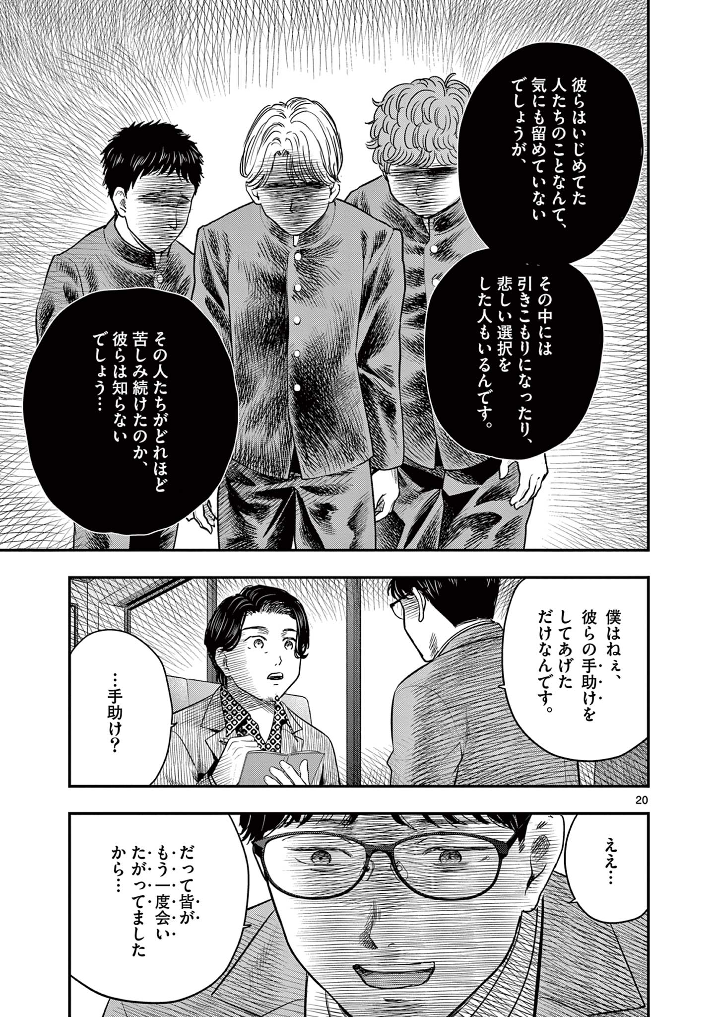 Endan Yobanashi - Chapter 40 - Page 20