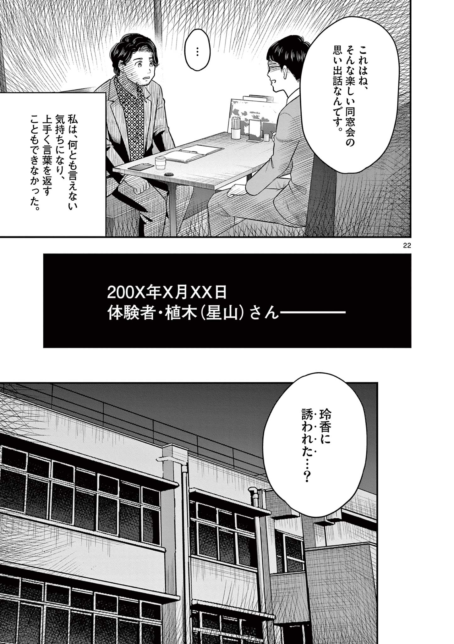 Endan Yobanashi - Chapter 40 - Page 22