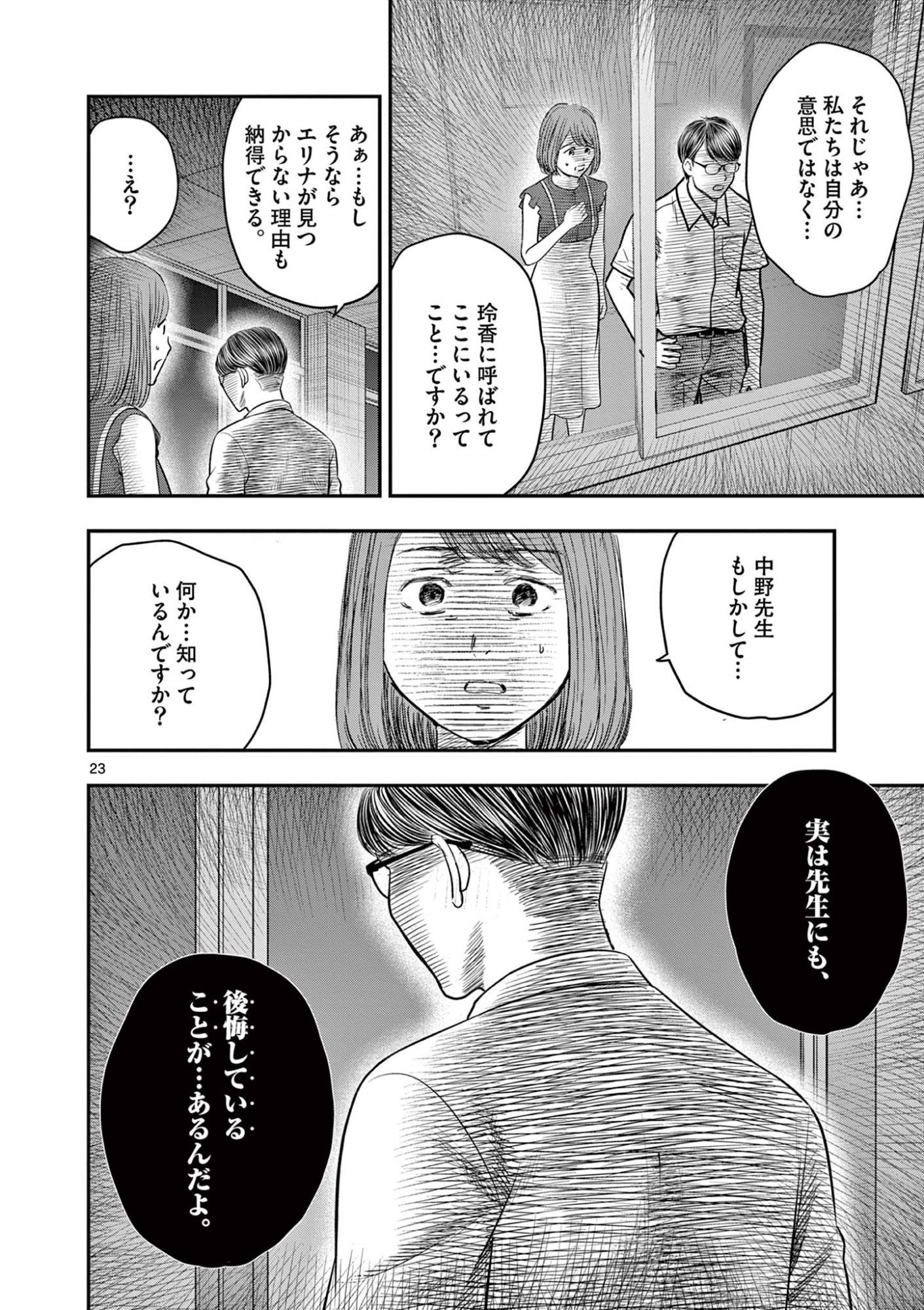 Endan Yobanashi - Chapter 40 - Page 23