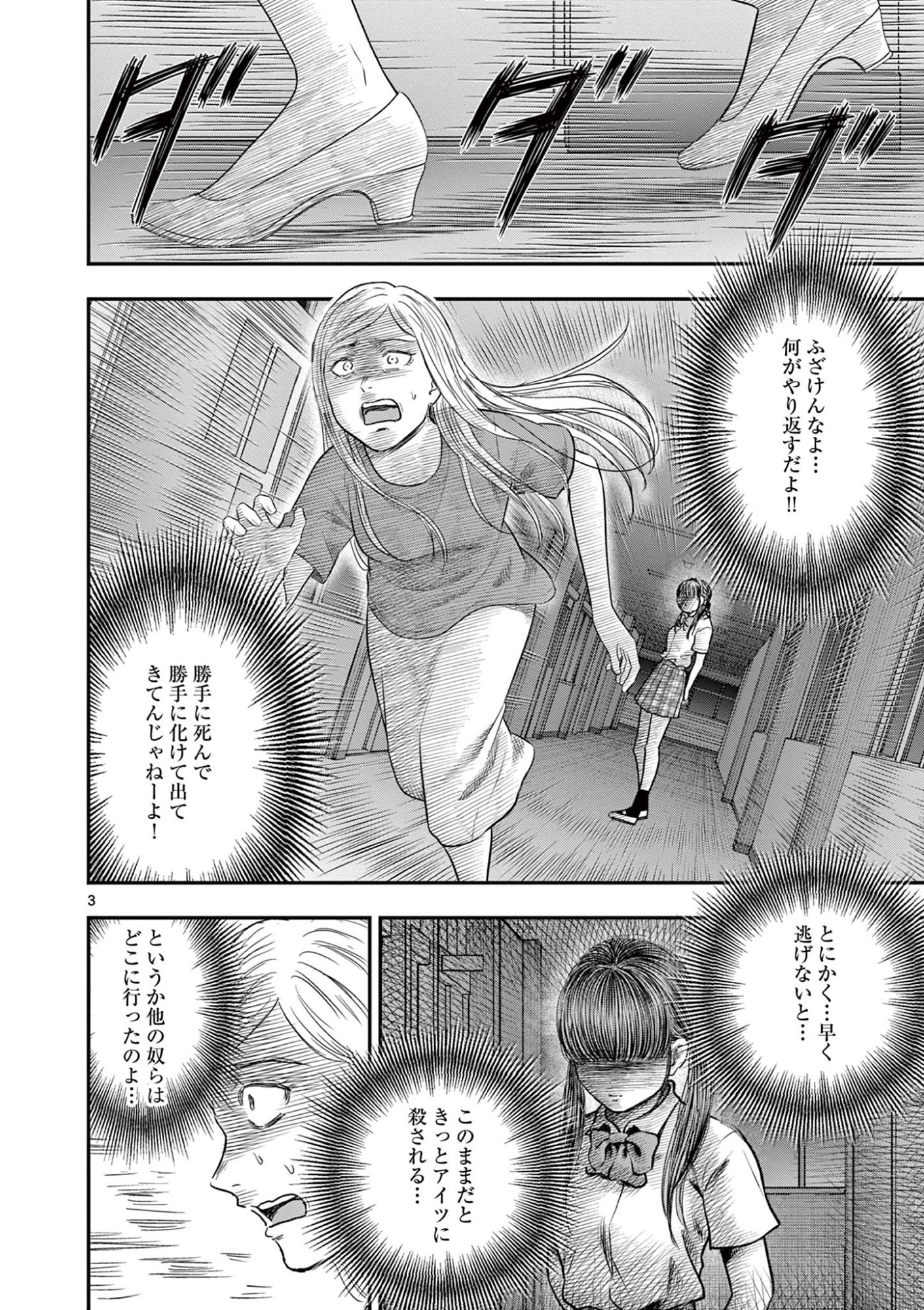 Endan Yobanashi - Chapter 40 - Page 3