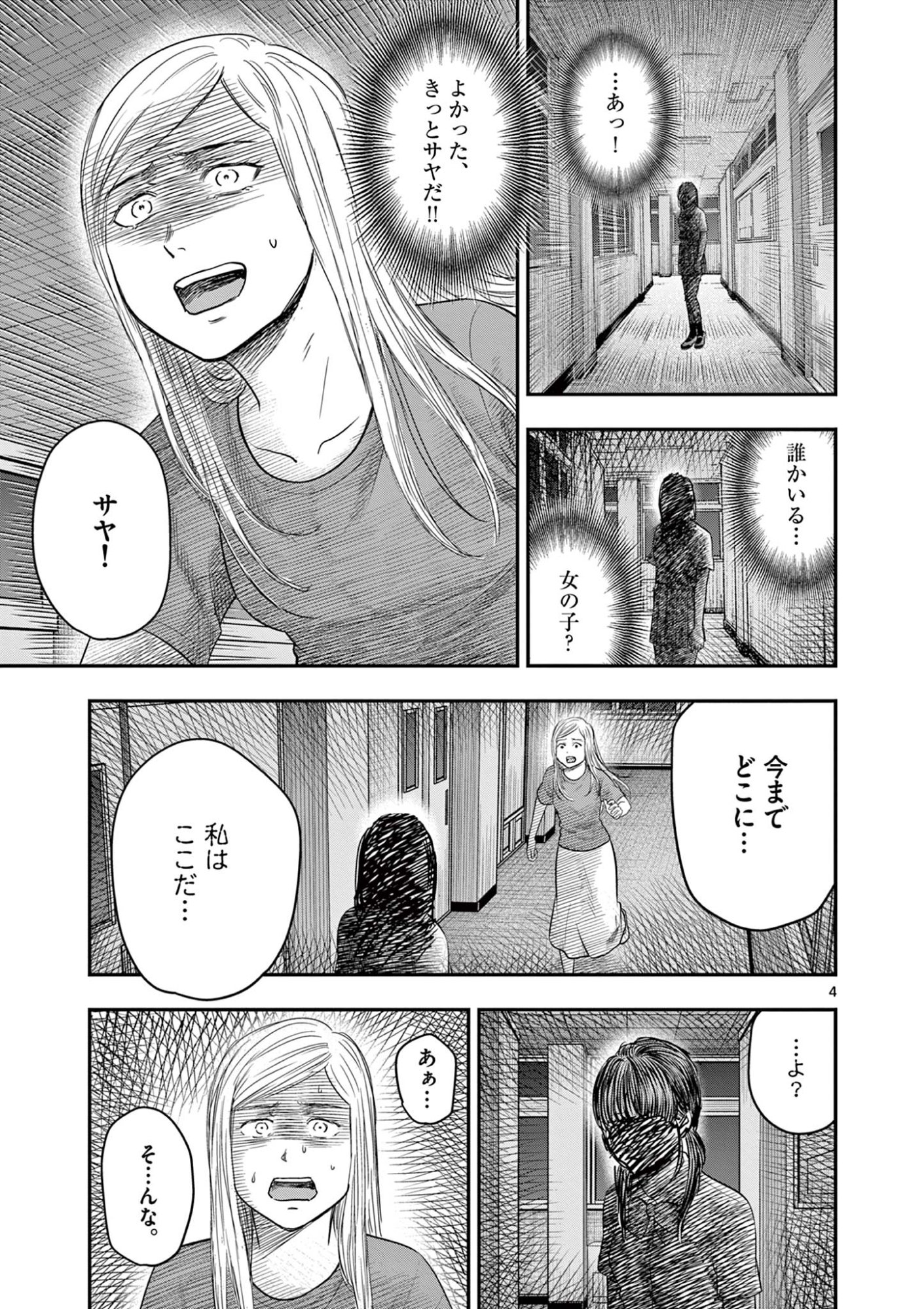 Endan Yobanashi - Chapter 40 - Page 4