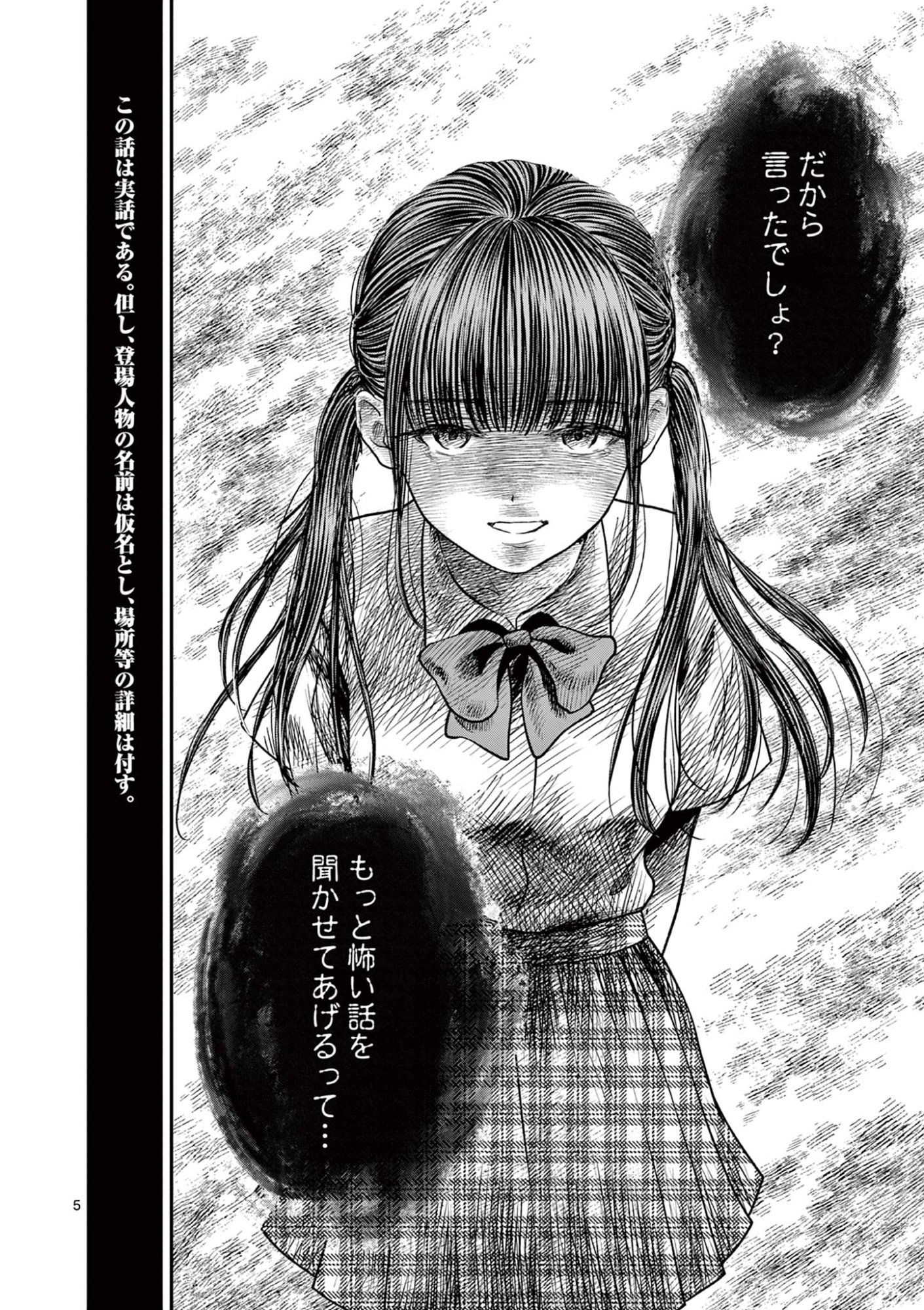 Endan Yobanashi - Chapter 40 - Page 5