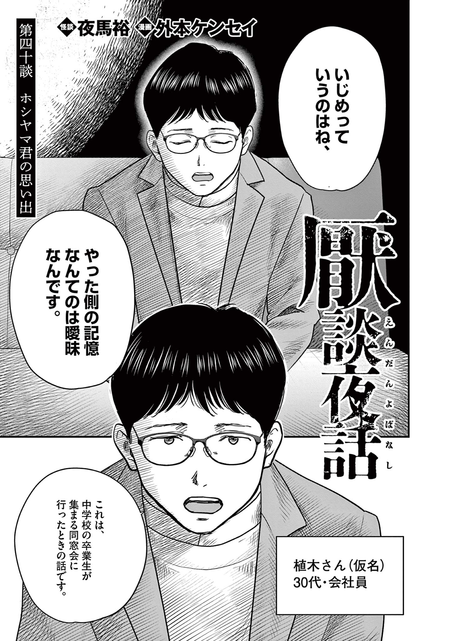 Endan Yobanashi - Chapter 40 - Page 6