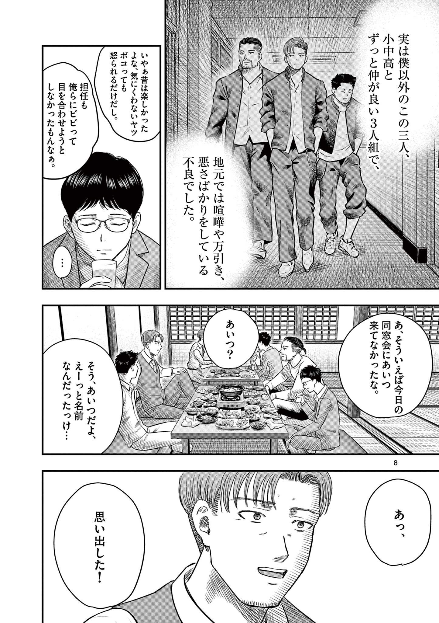 Endan Yobanashi - Chapter 40 - Page 8