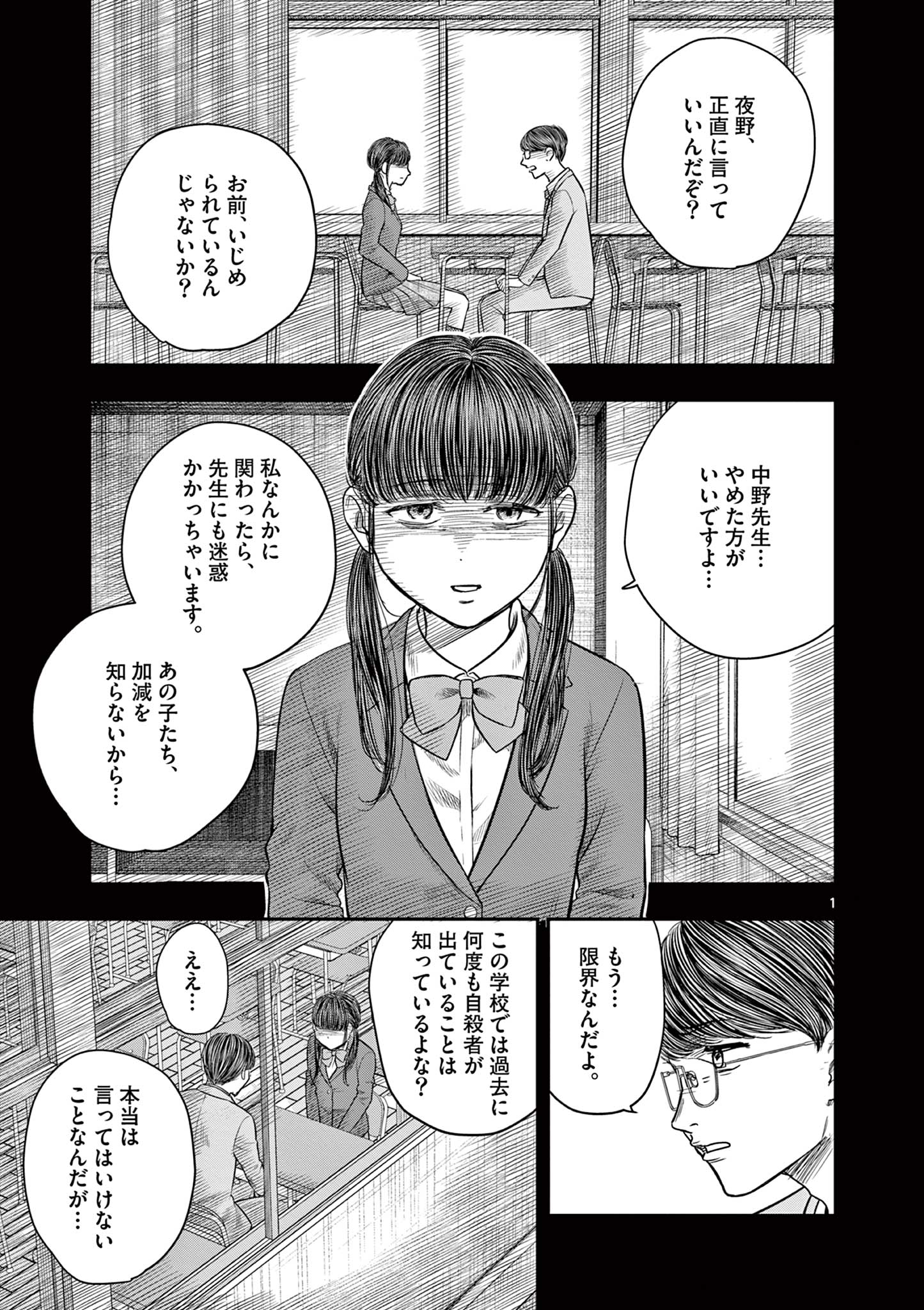 Endan Yobanashi - Chapter 41 - Page 1