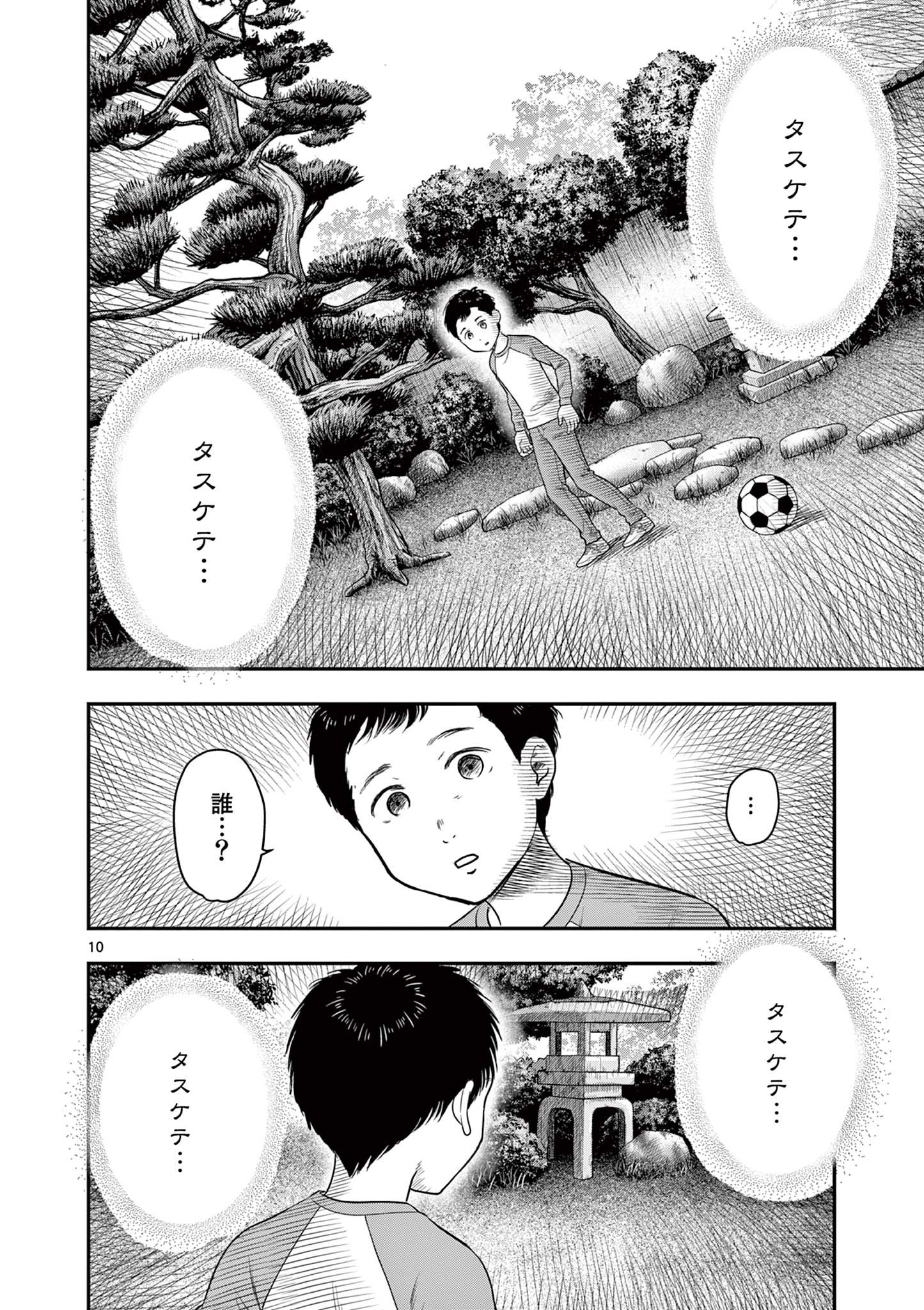 Endan Yobanashi - Chapter 41 - Page 10