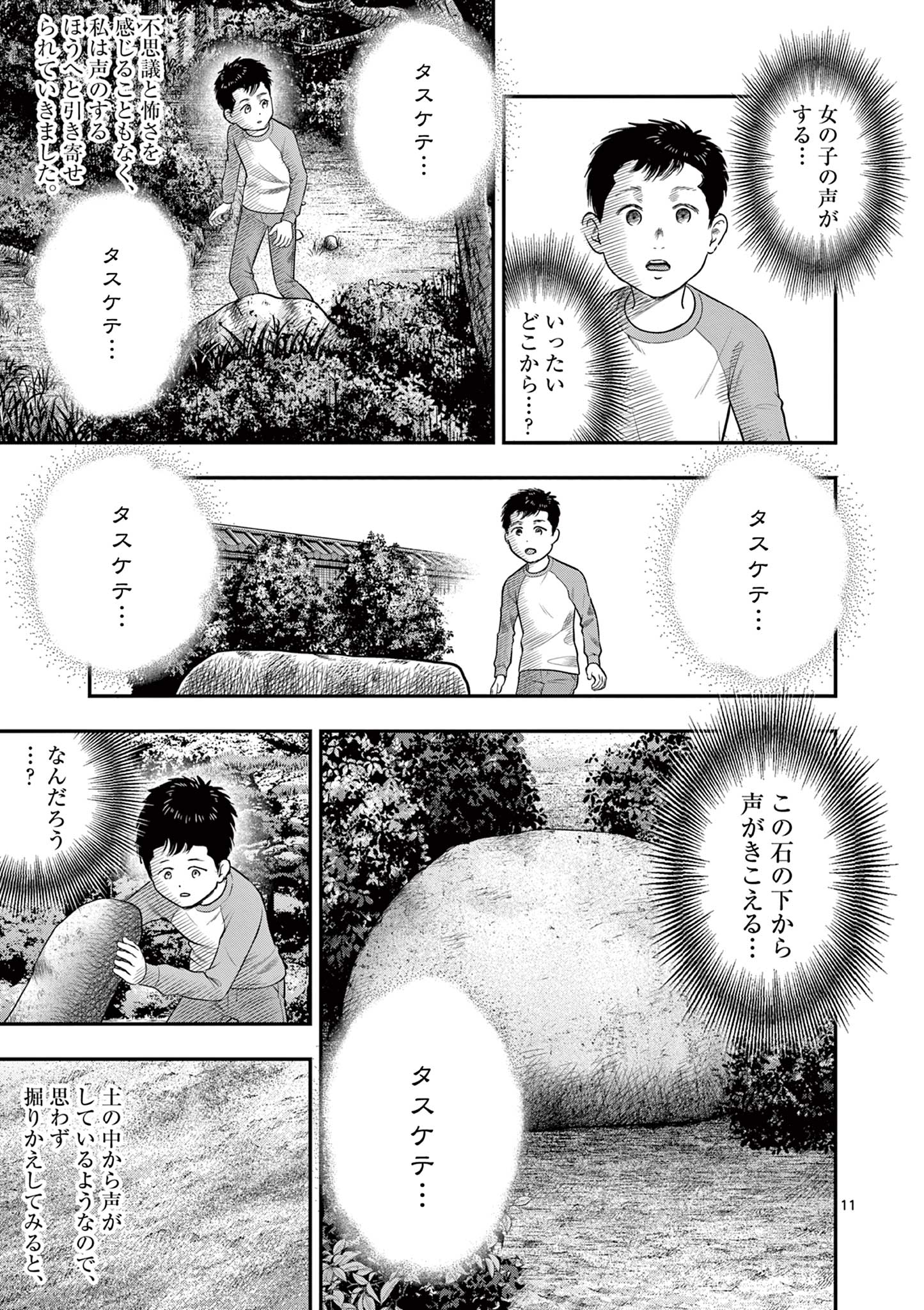 Endan Yobanashi - Chapter 41 - Page 11