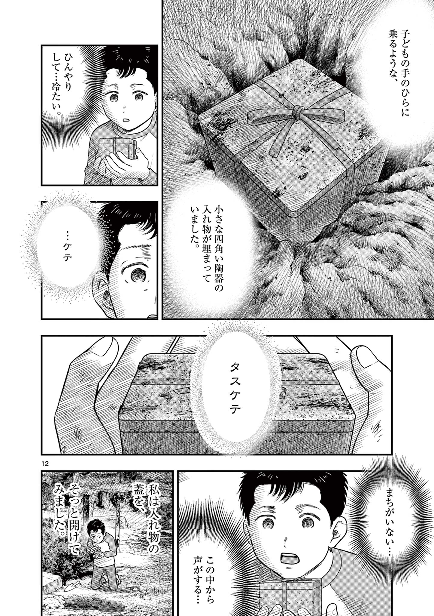 Endan Yobanashi - Chapter 41 - Page 12