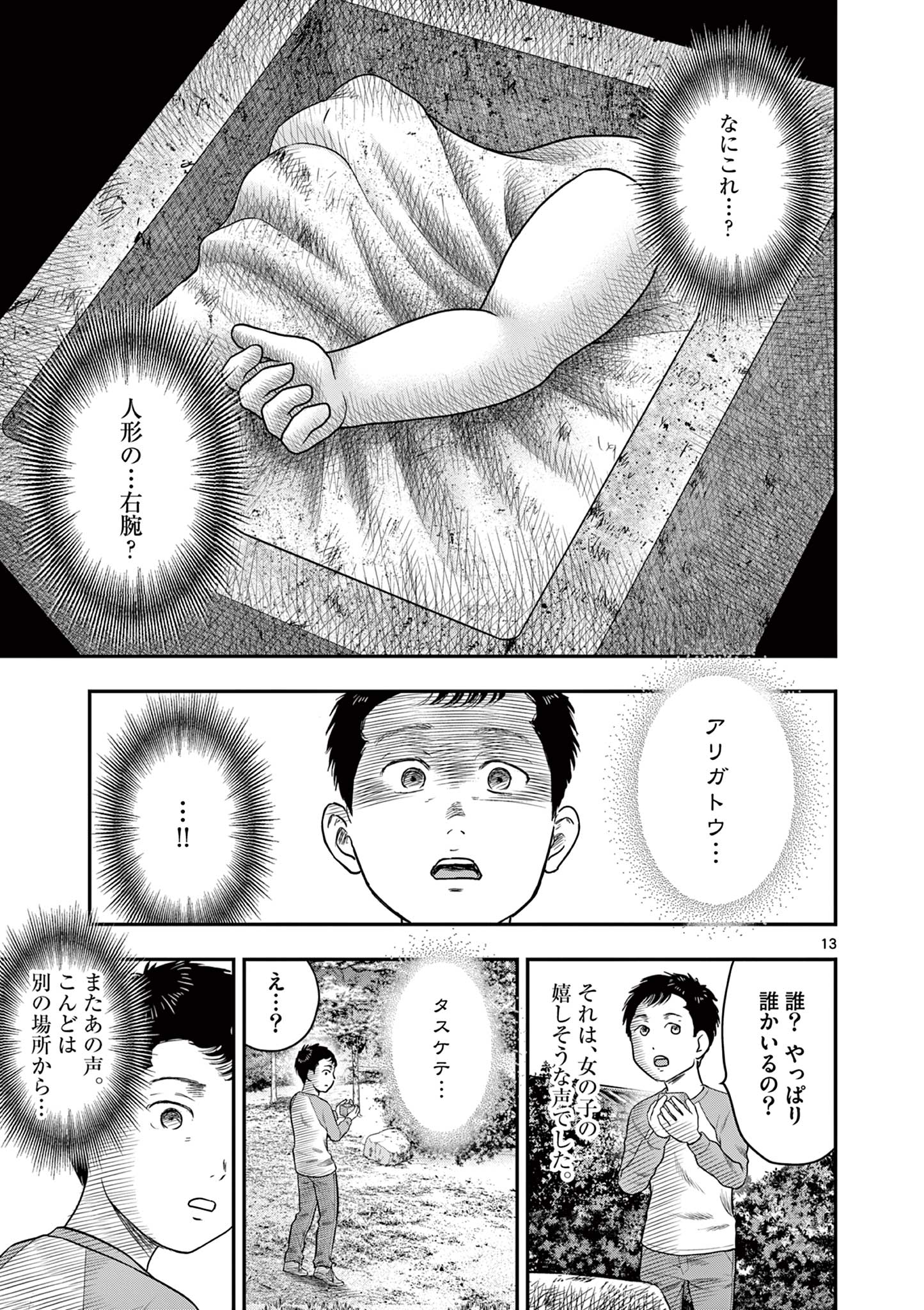 Endan Yobanashi - Chapter 41 - Page 13