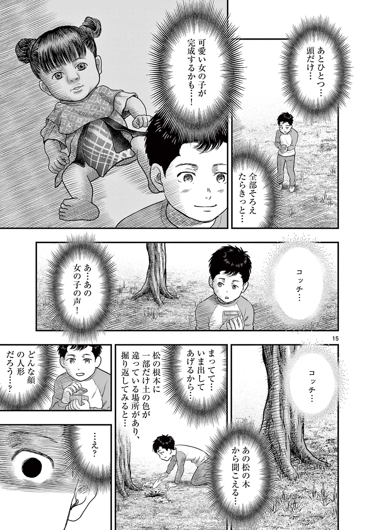 Endan Yobanashi - Chapter 41 - Page 15