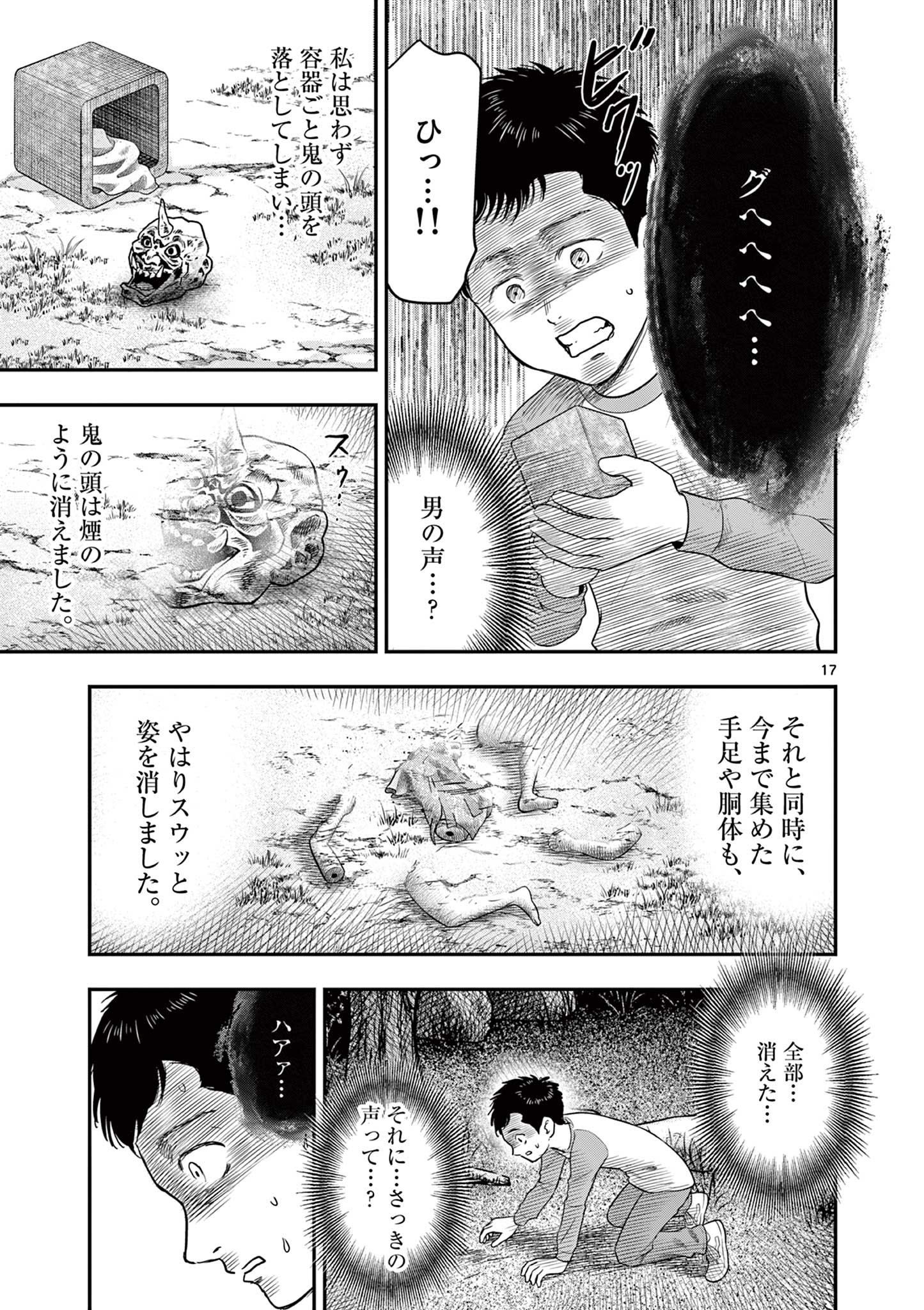 Endan Yobanashi - Chapter 41 - Page 17