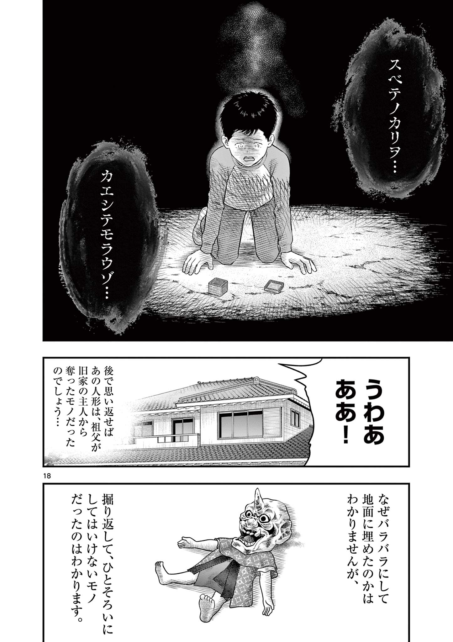 Endan Yobanashi - Chapter 41 - Page 18